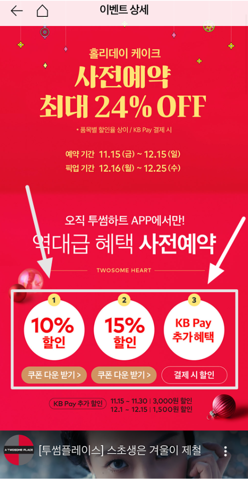 투썸플레이스 케이크 사전예약 쿠폰다운-1