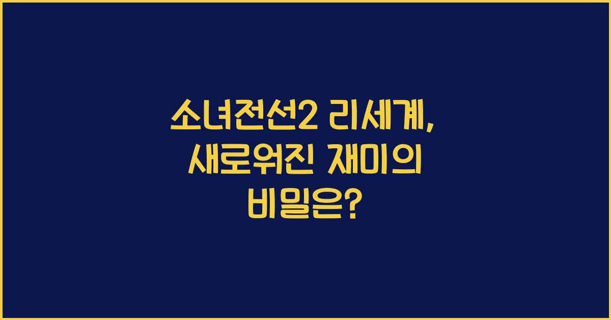 소녀전선2 리세계