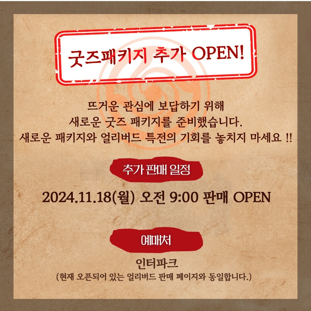 주술회전0 전시회 굿즈패키지 예매하기