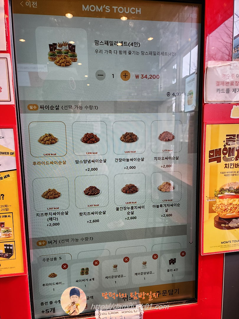 맘스터치 키오스크