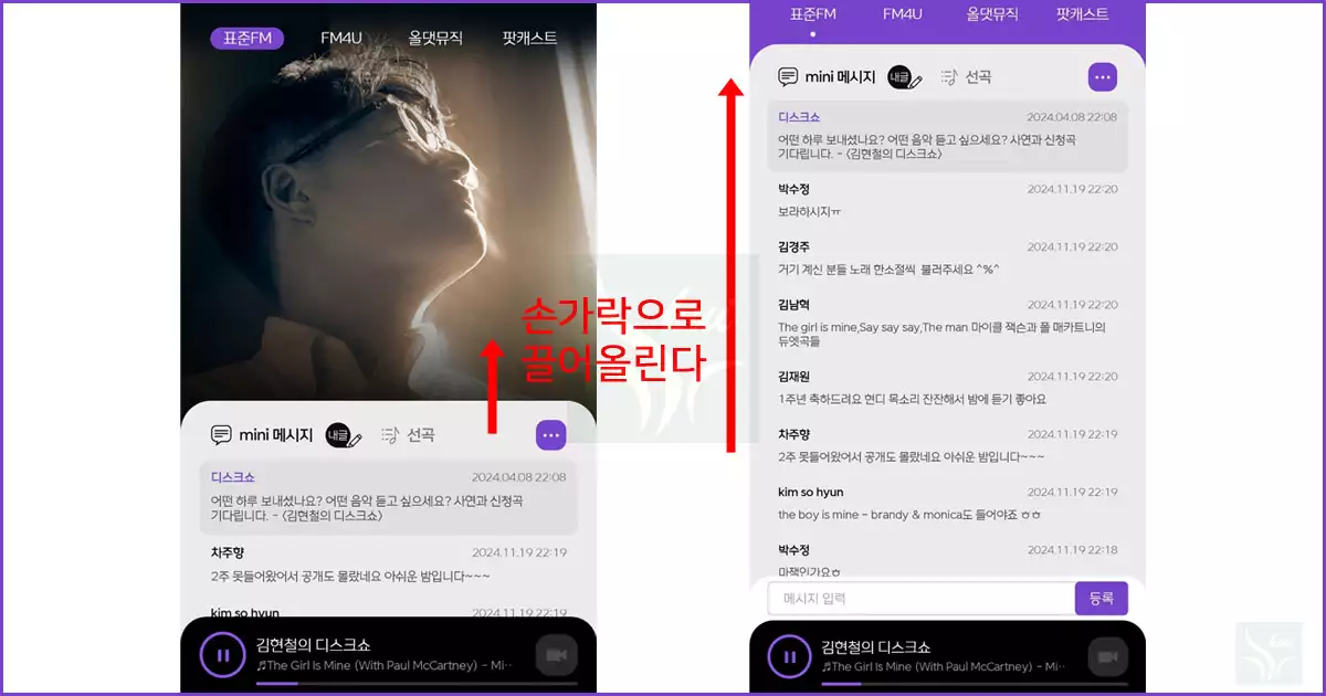 MBC 라디오 mini 모바일 앱에서 듣기