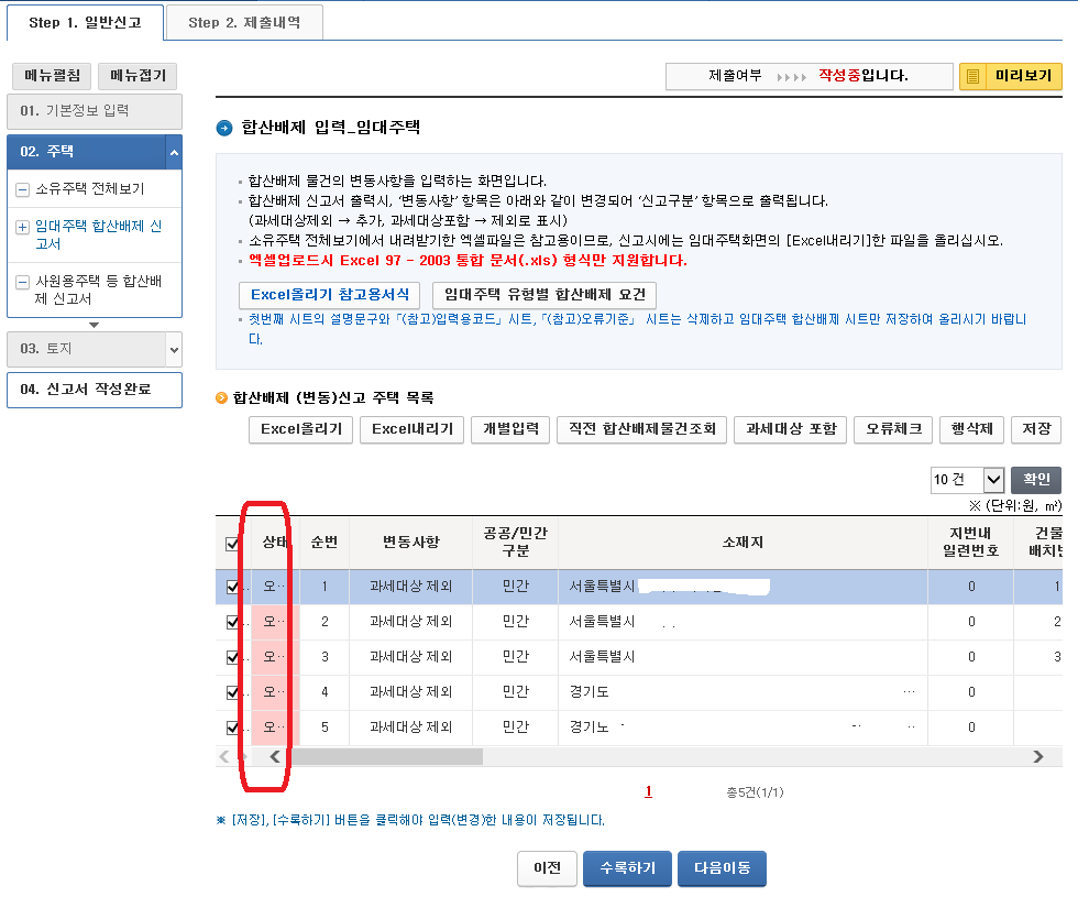 종부세합산배제신고