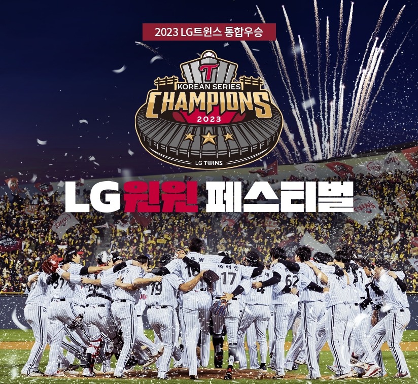 LG우승사진