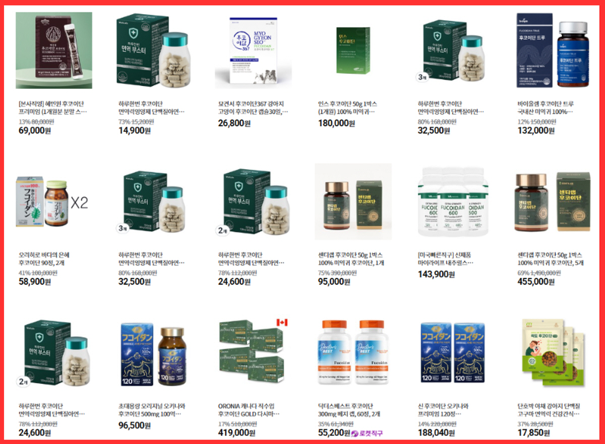 후코이단 건강보조제 쿠팡 검색 &ndash; 면역력 강화와 항암 보조 제품 모음