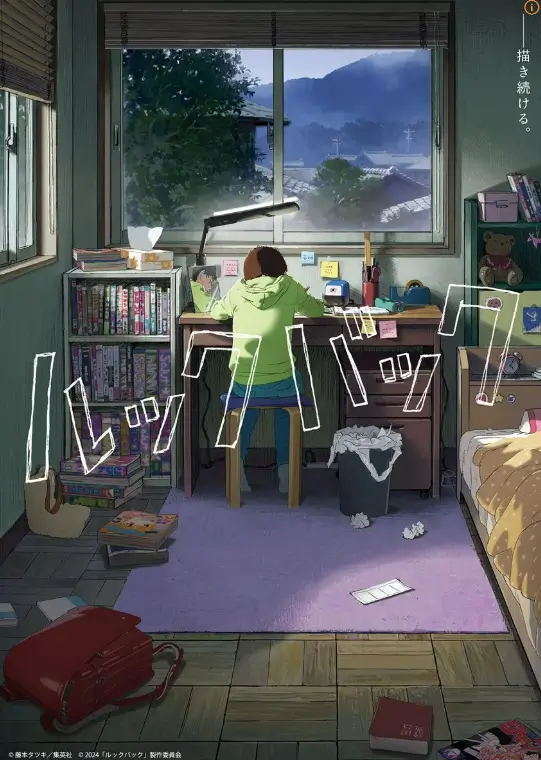 룩백 포스터 이미지