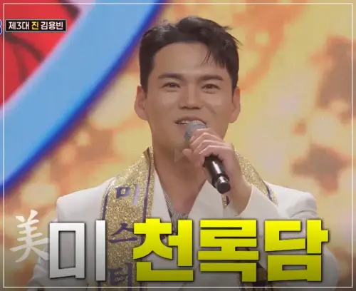 미스터트롯3_미