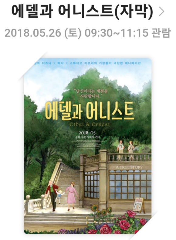 영화 『에델과 어니스트 (Ethel &amp; Ernest)』 영화리뷰,줄거리 및 스토리,배우 및 캐릭터,결론