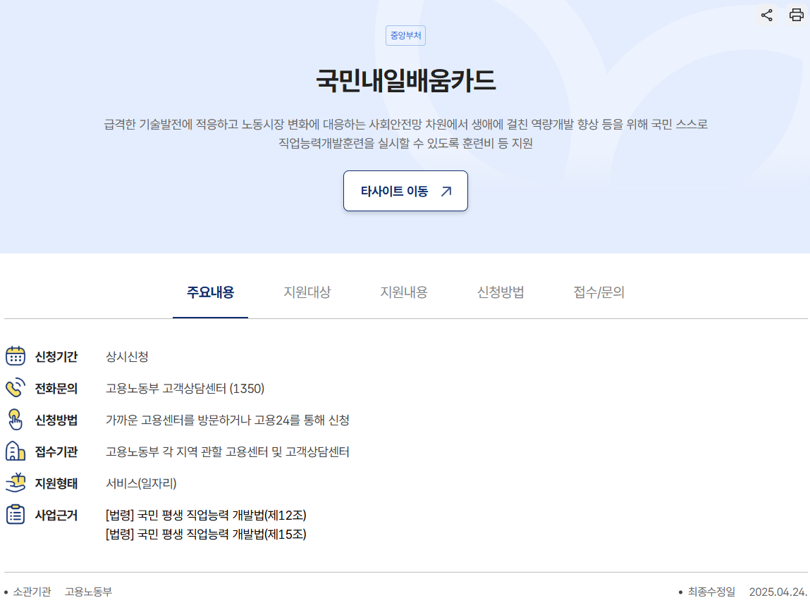 국민내일배움카드 사진