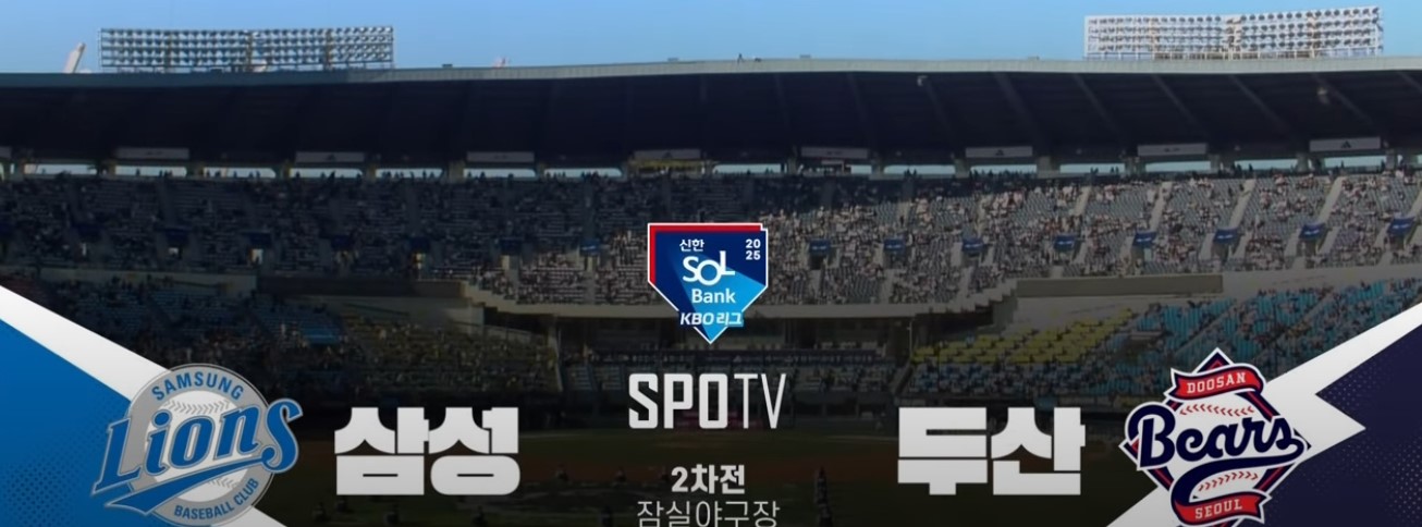 2025 프로야구 두산 vs 삼성
