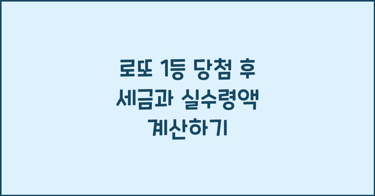 로또 1등 당첨