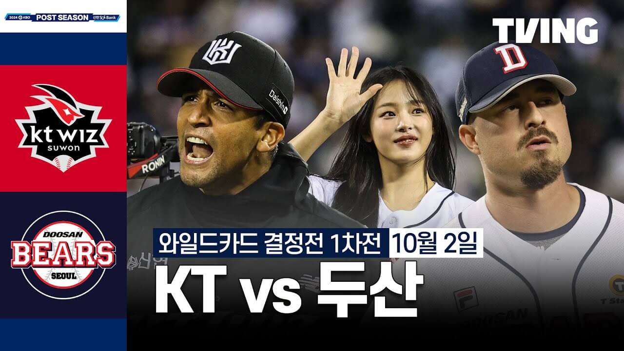 두산 KT 와일드카드