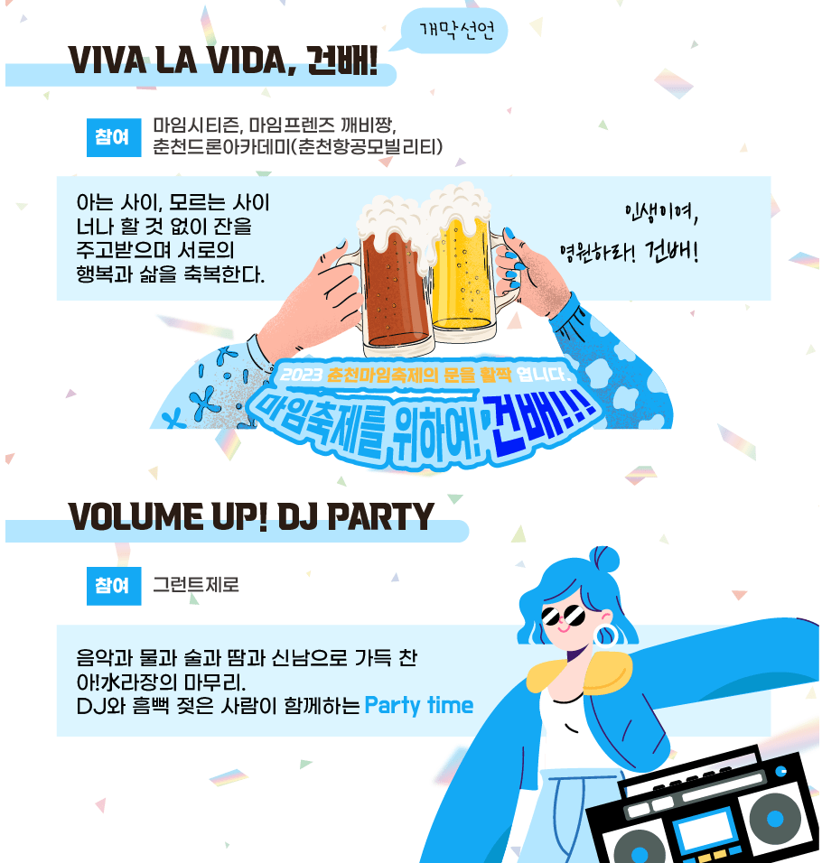 춘천마임축제 프로그램