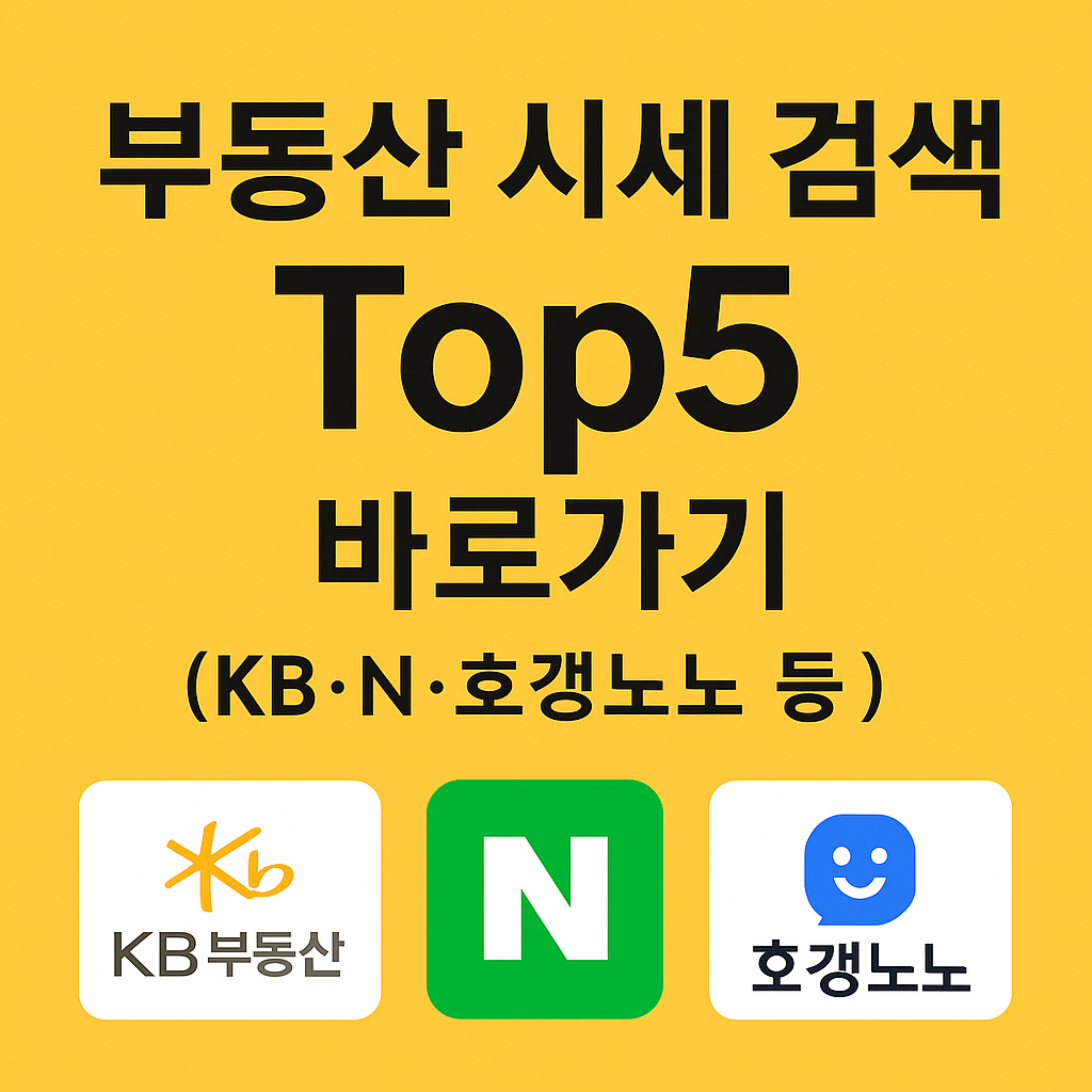 부동산 실거래가격조회