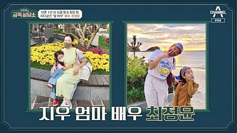 배우-최정윤-전남편-딸