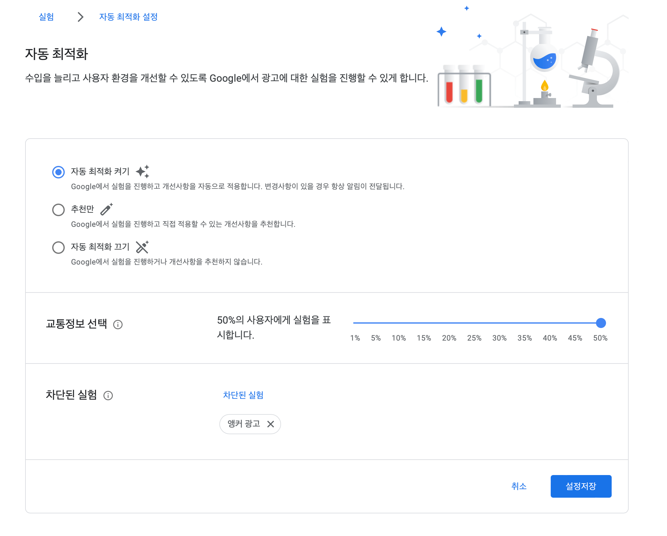 자동 최적화 켜기