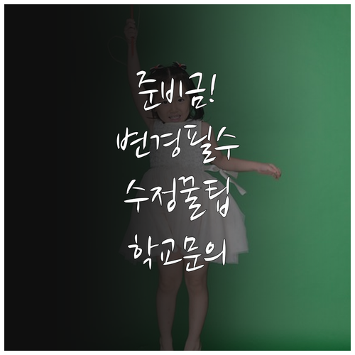 입학준비금 보호자 변경 기간 내 수정..