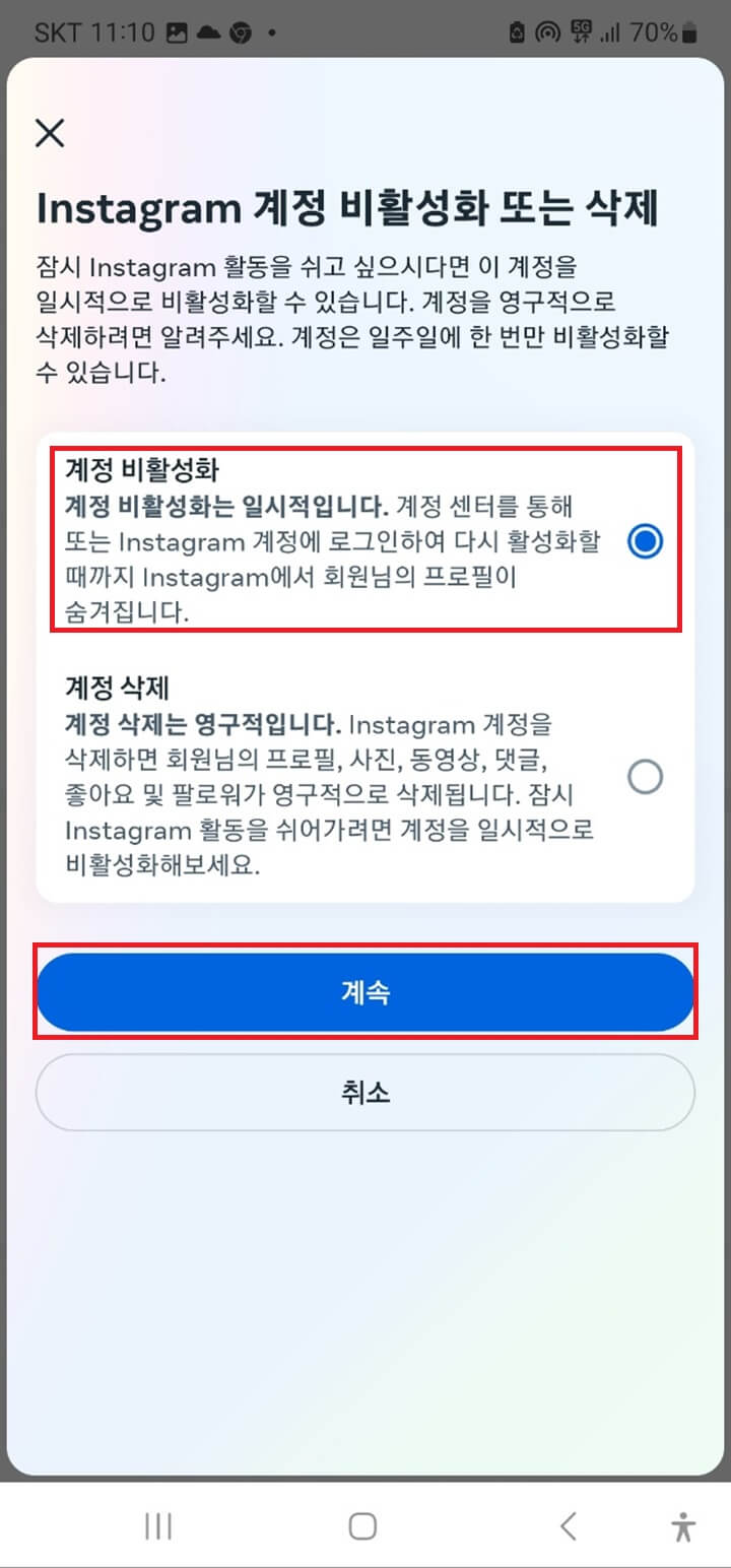 인스타-비활성화-하는법