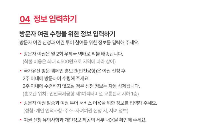 국가유산청 방문자여권 4단계 신청방법