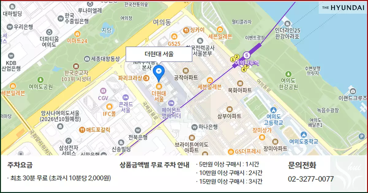 더현대 서울. 주차장 정보