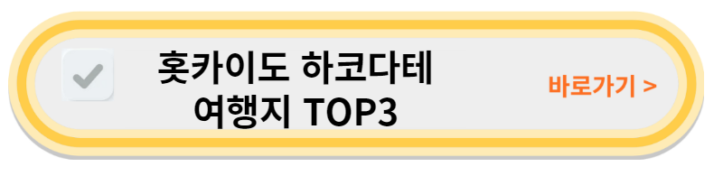 훗카이도 여행