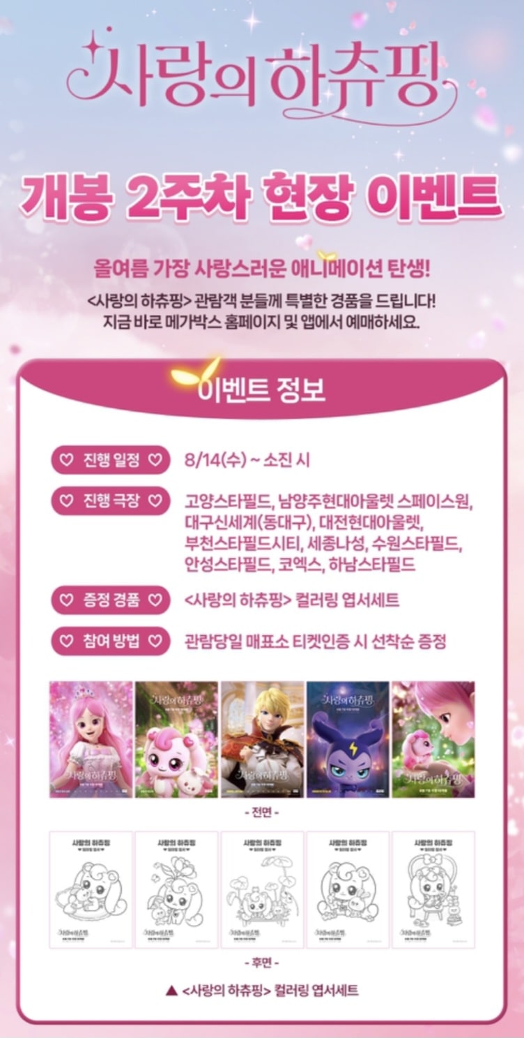 개봉 2주차 현장이벤트 관련 사진1
