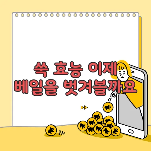 쑥 효능 이제 베일을 벗겨볼까요