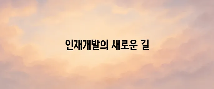 지방공기업평가원 인재개발센터 (edu.erc.re.kr)
