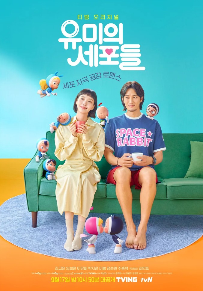 유미의 세포들1 포스터 사진