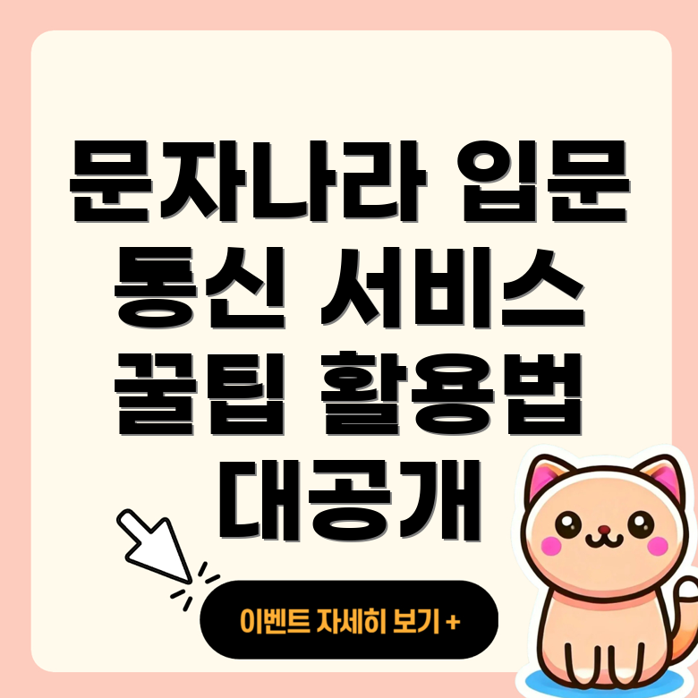 문자나라