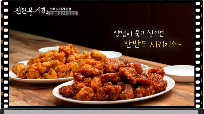 전현무계획2 대구 후라이드치킨 양념치킨 정보