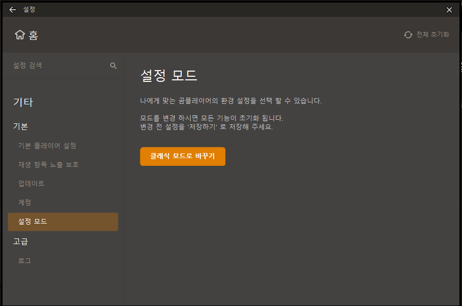 설정 모드