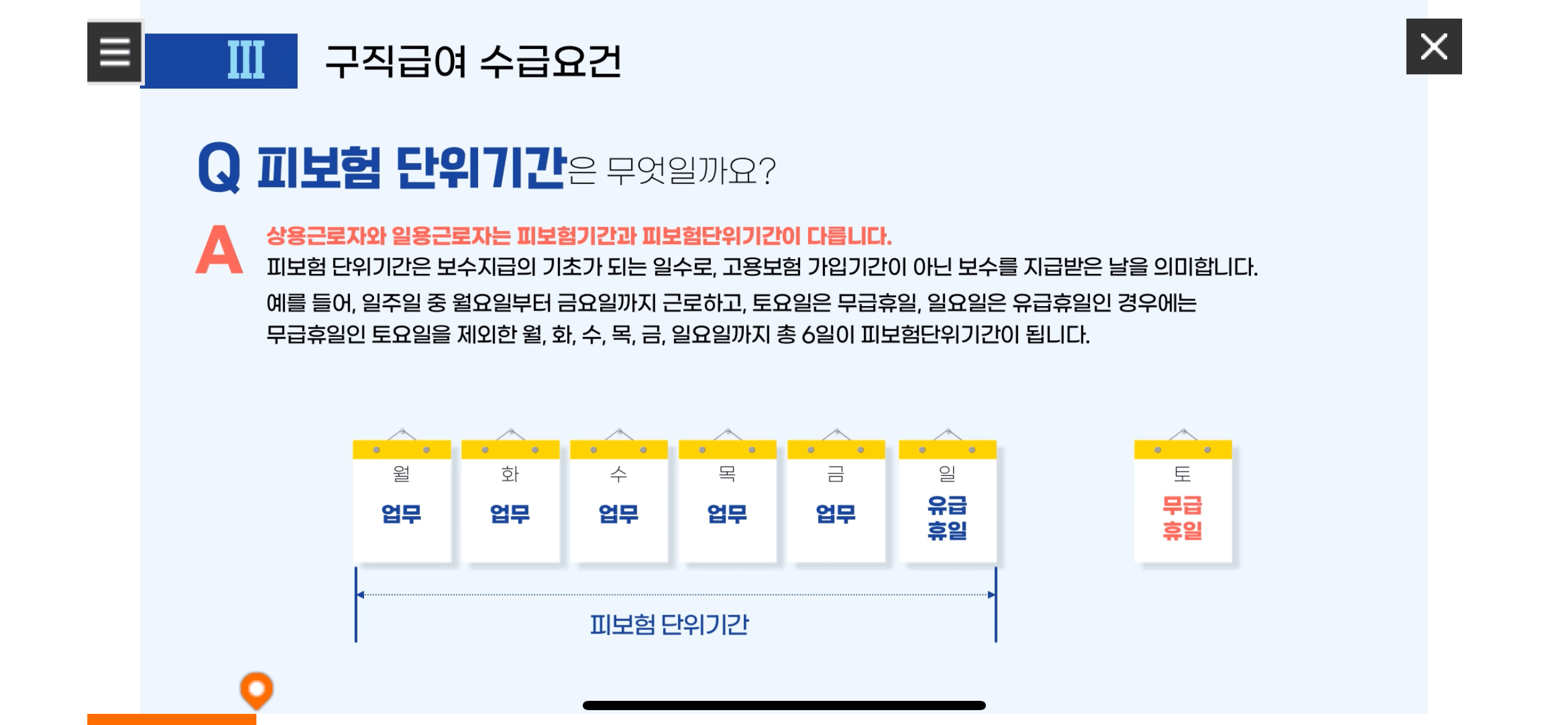 수급자격 신청자 온라인 교육