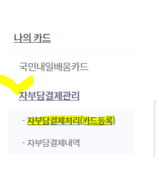 내일배움카드 사용처 및 사용법 간편한 정보 (2024)