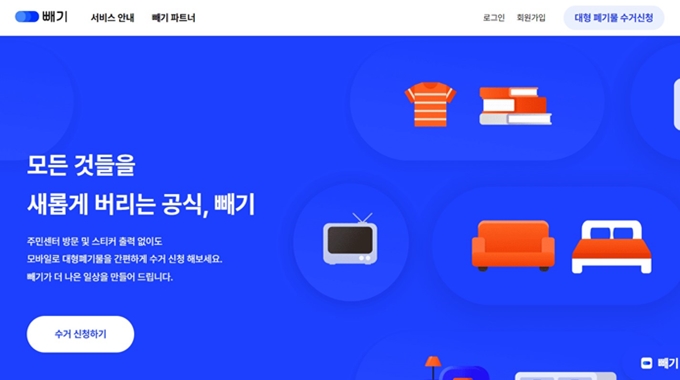 단양 폐가구 무상 방문수거 업체 안내