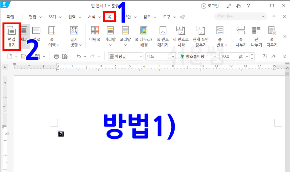 편집용지 실행방법1