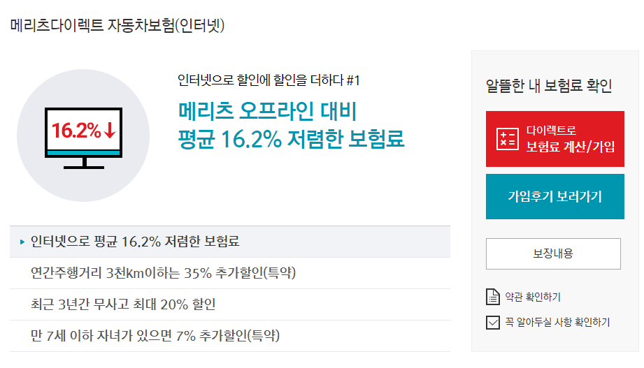 메리츠다이렉트 자동차보험 홈