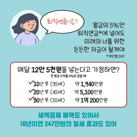 종합소득세 퇴직연금 세액공제 완벽 가이드-절제 전략, 꿀팁