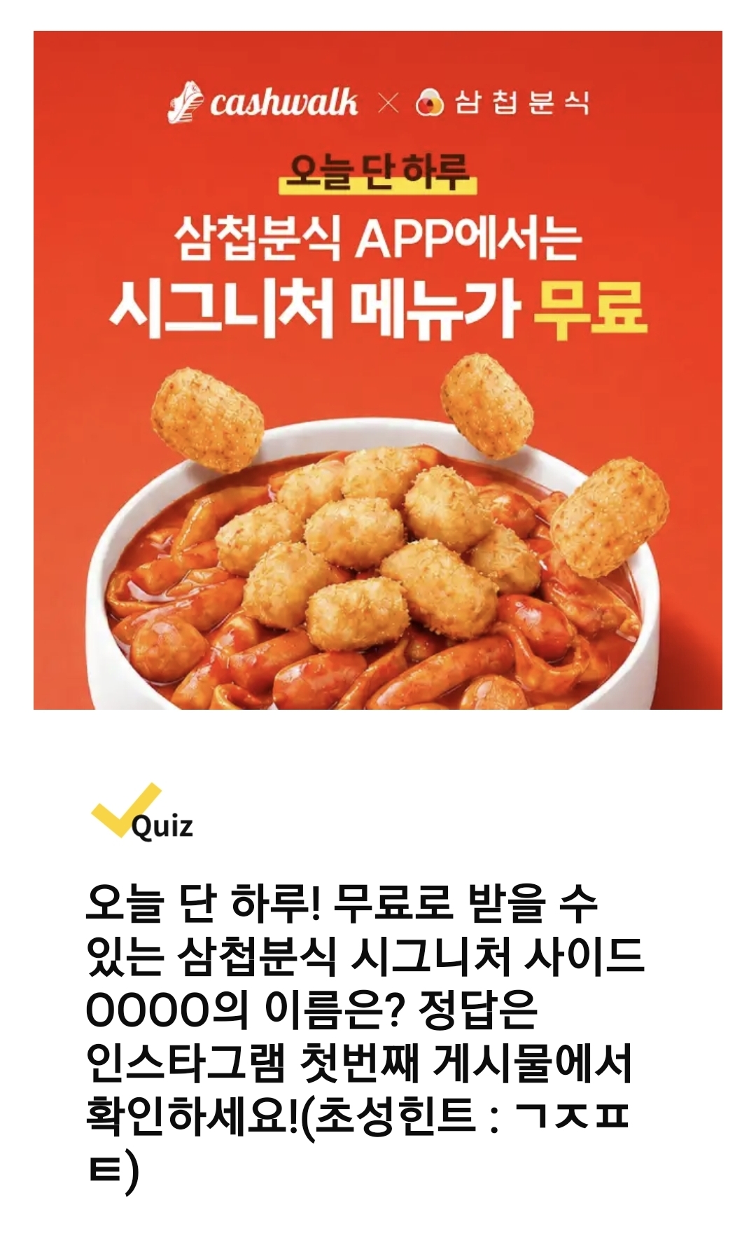 캐시워크 돈버는퀴즈 정답