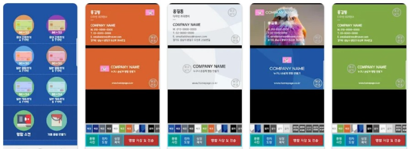 명함만들기앱 기능