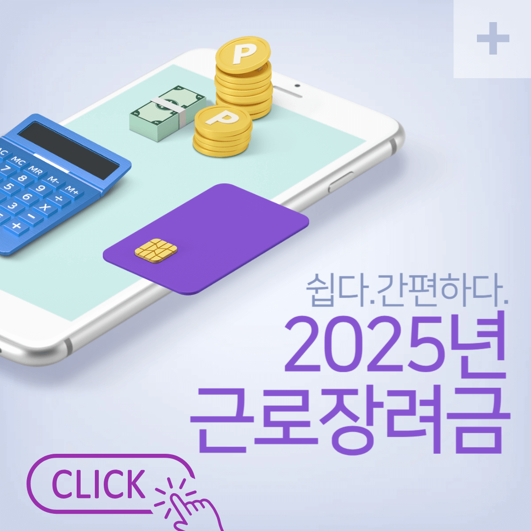 근로장려금