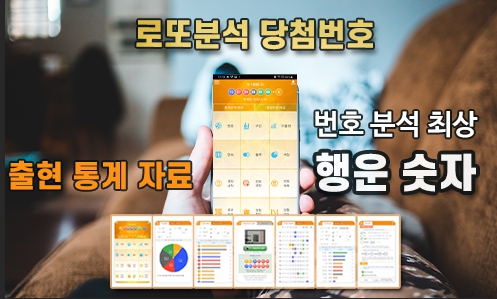 로또분석 당첨번호 - 로또분석&#44;통계(무료) 로또자동 생성규칙 로또번호 생성 프로