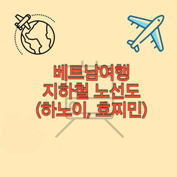 베트남 하노이, 호찌민시 지하철 1호선 노선도