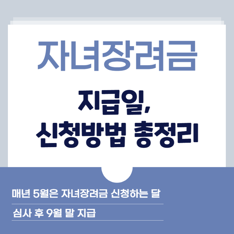 자녀장려금 지급 시청