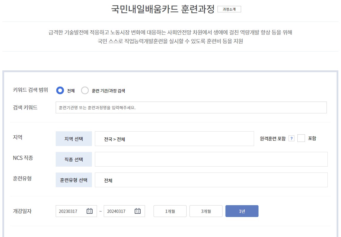 국민내일배움카드 훈련과정