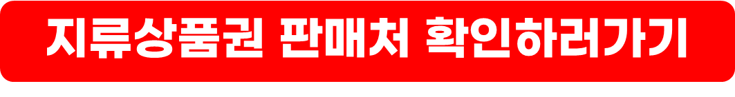 성남사랑상품권 설맞이 특별할인