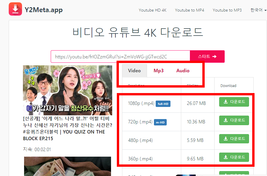 유튜브 동영상 무료다운로드 하는 방법