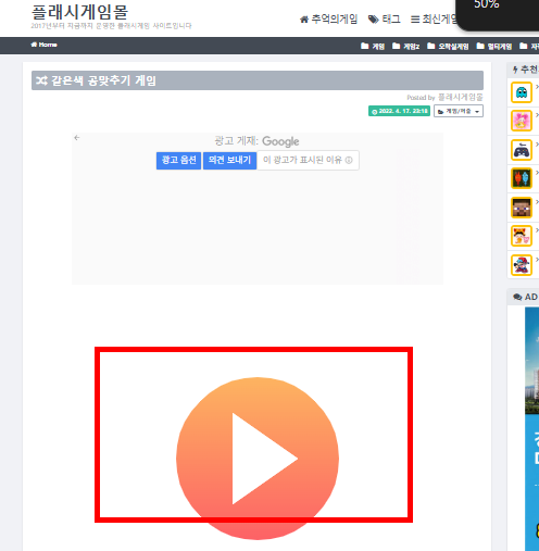 같은색 공맞추기게임 사이트