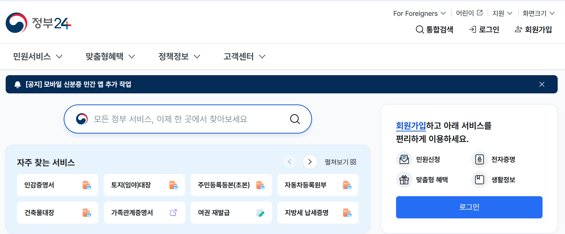 https://plus.gov.kr/