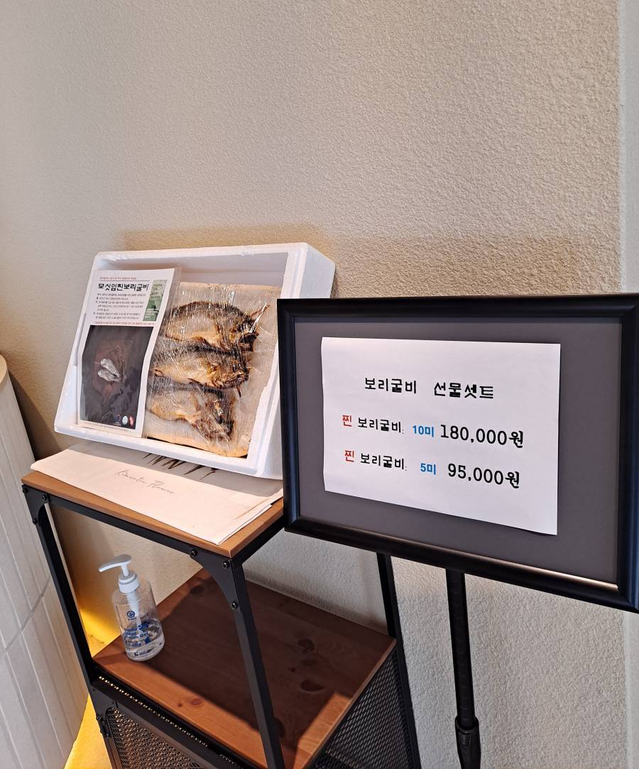 보리굴비 선물세트