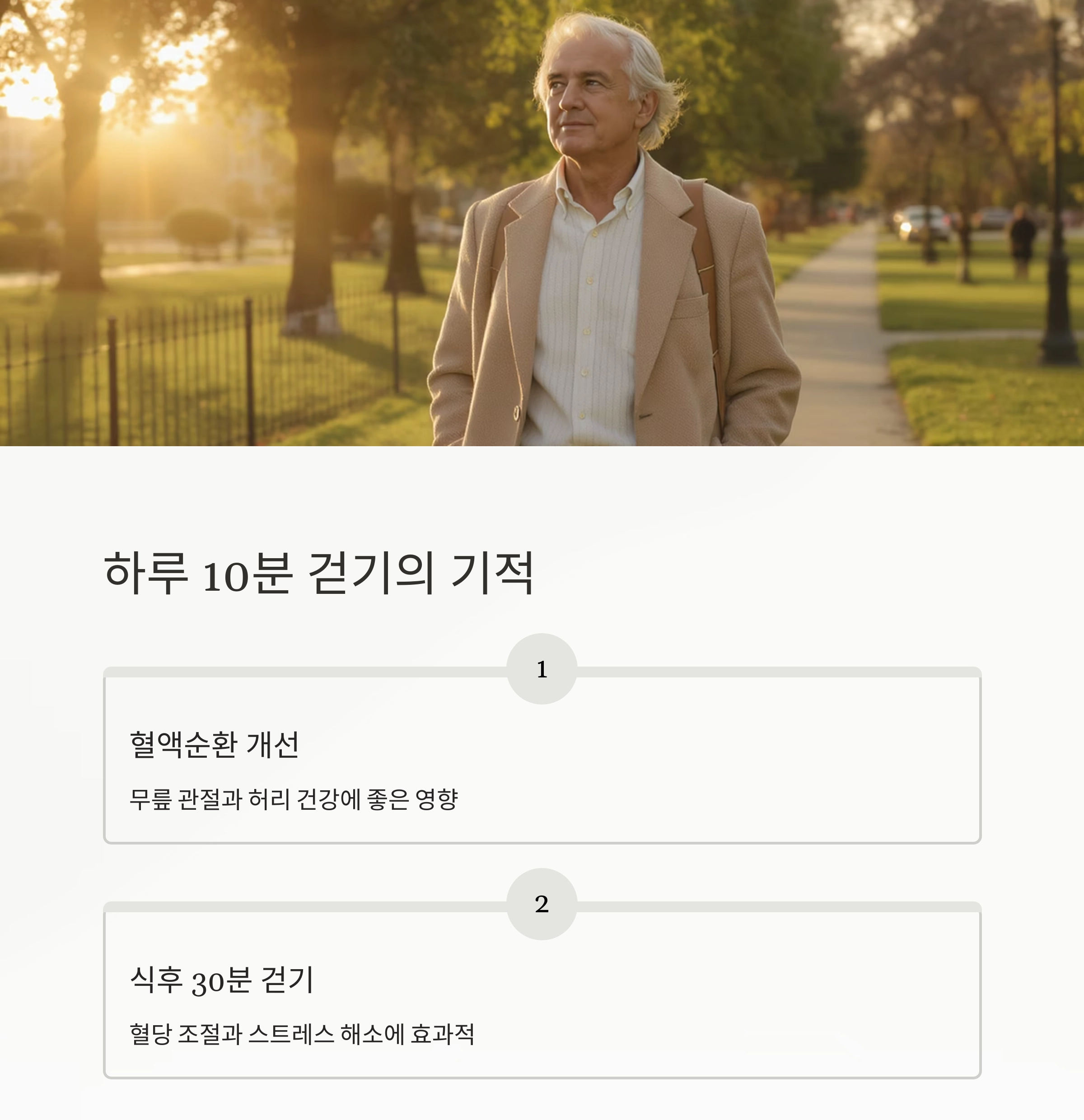 중년을 위한 생활 속 소소한 건강 팁 모음